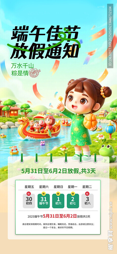 简约端午佳节海报