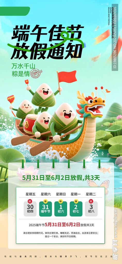 2025年端午节放假通知海报