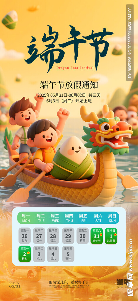 2025年端午节放假通知海报