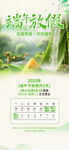 2025年端午节放假通知海报