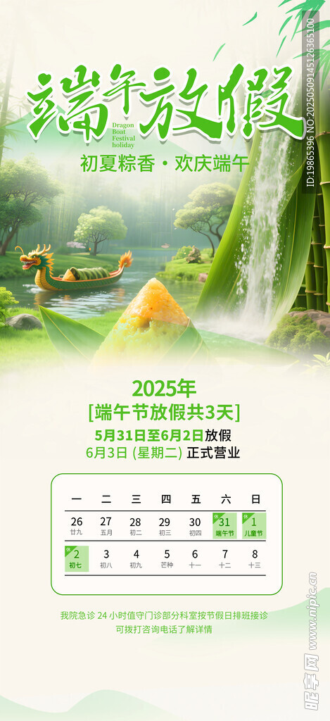 2025年端午节放假通知海报