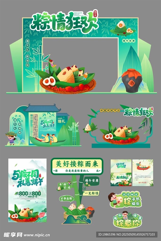 端午节整套活动物料美陈