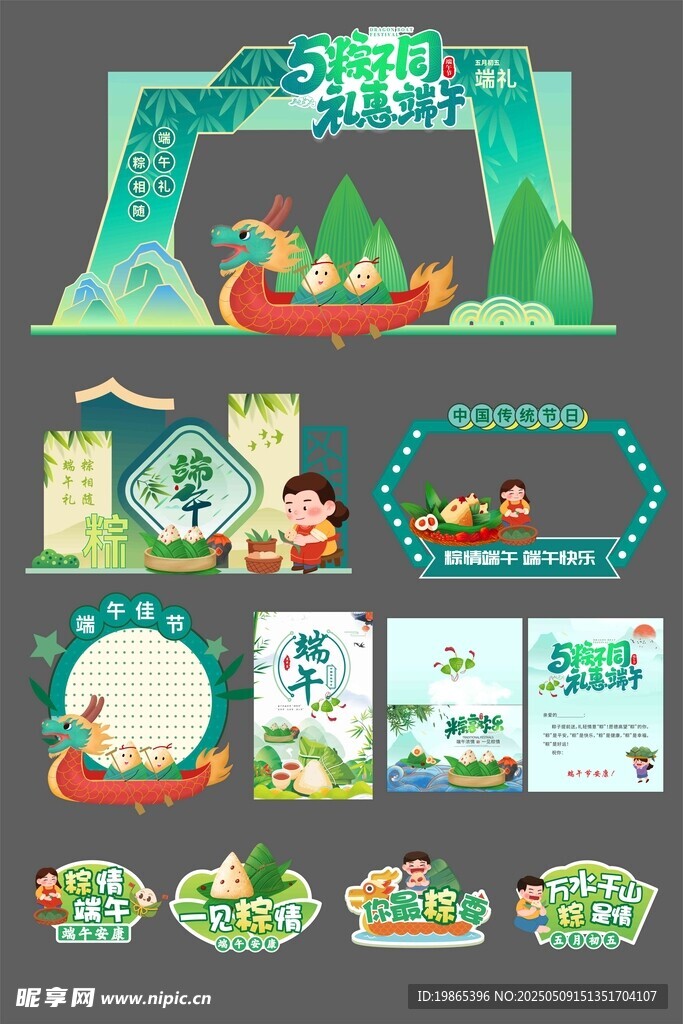 端午节美陈整套活动物料