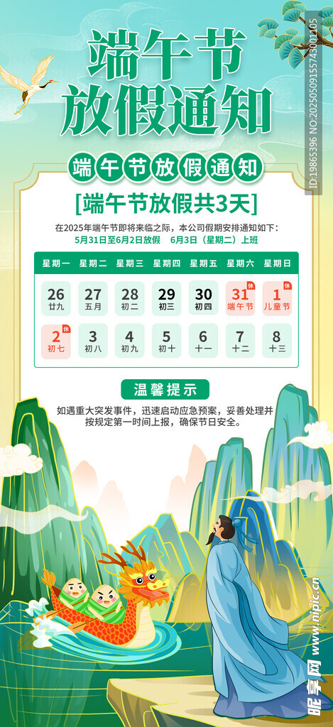 国潮风2025端午节放假通知海