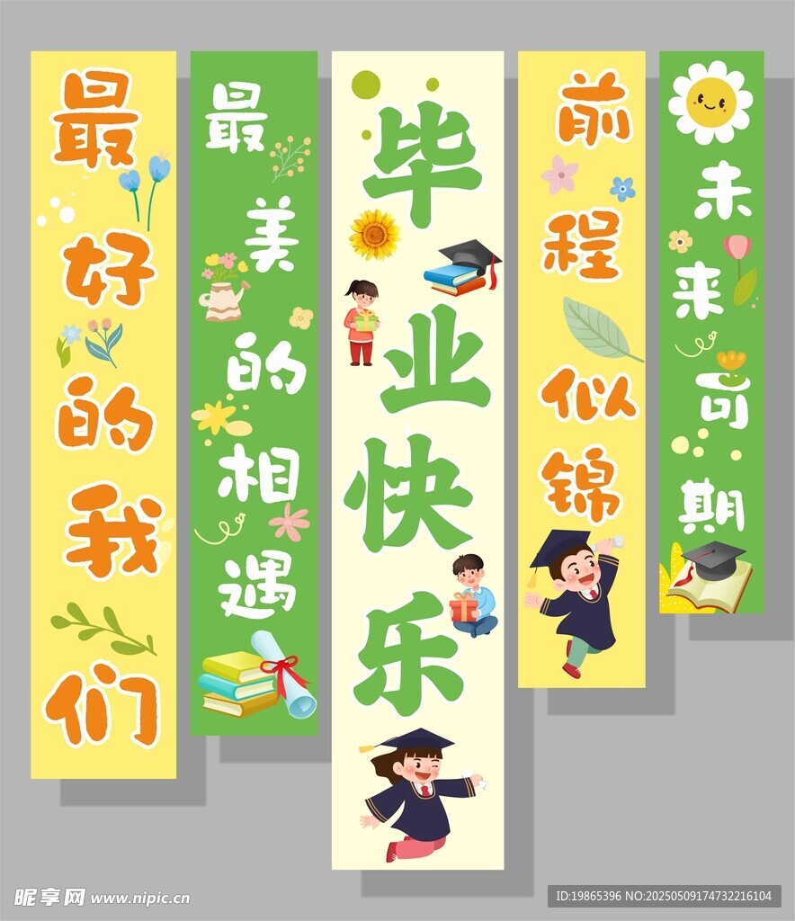 毕业季毕业典礼条幅挂布
