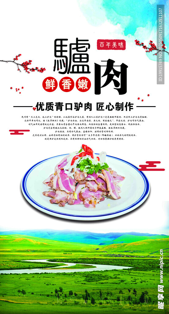 美味驴肉 天然好食材