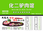 化二驴肉馆宣传页展示