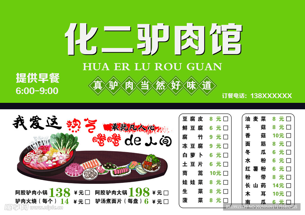 化二驴肉馆宣传页展示