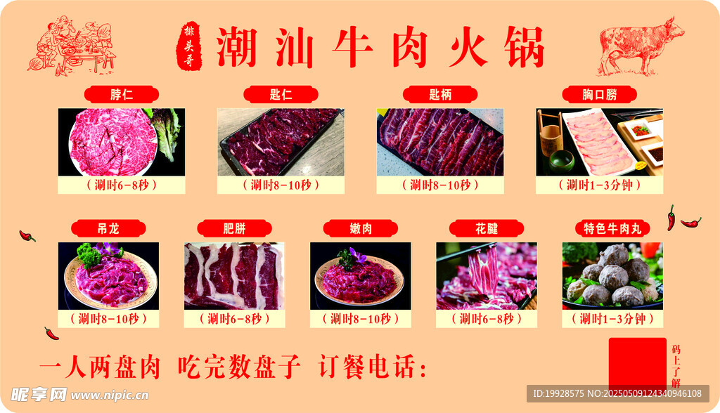潮汕牛肉灯箱
