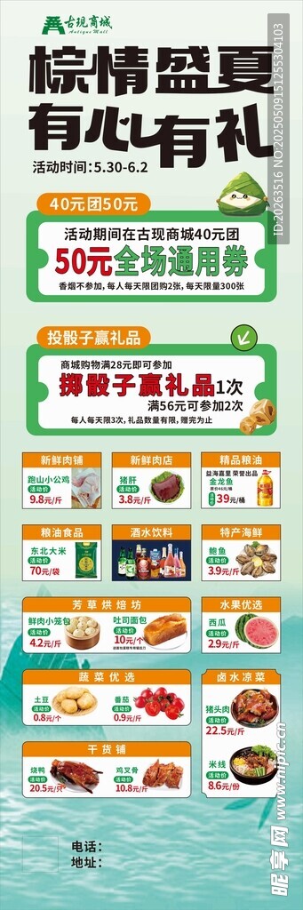 粽子海报