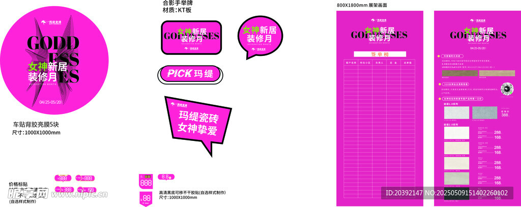 五一活动海报
