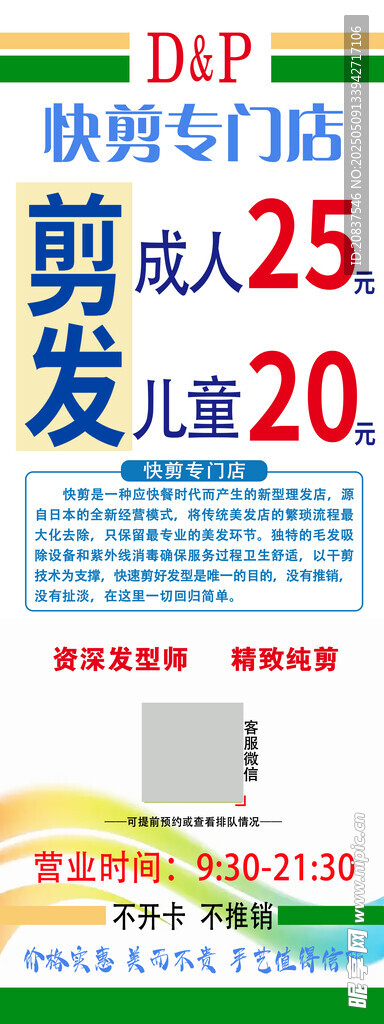 剪发
