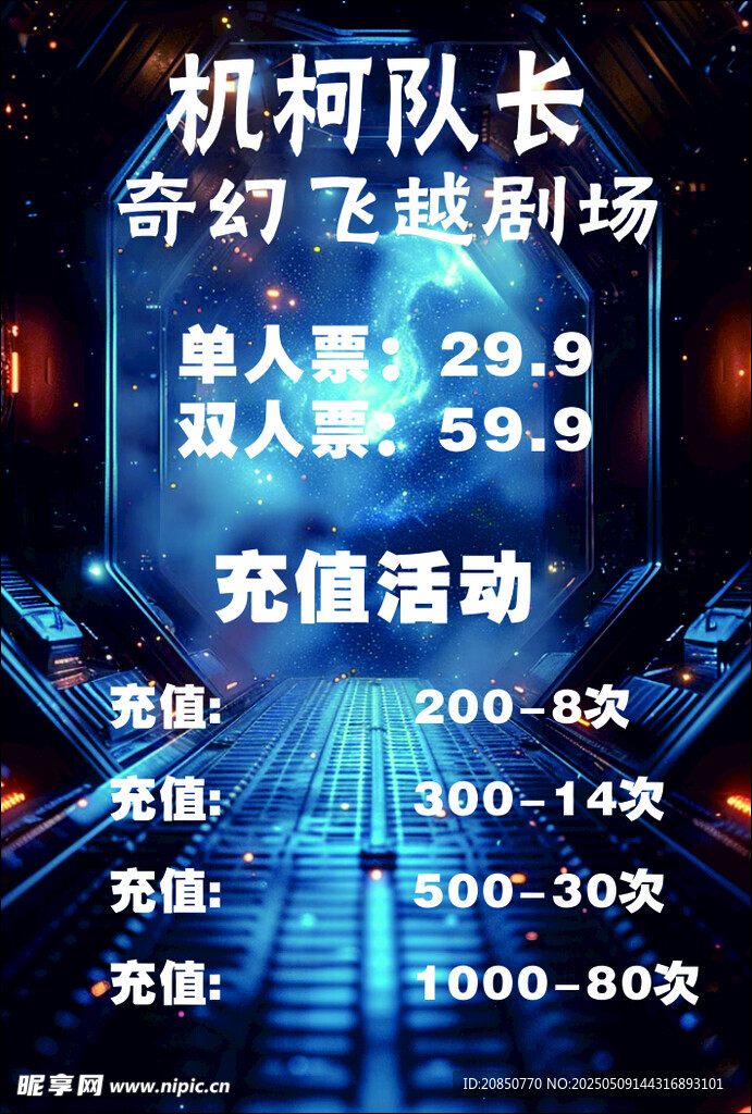 机甲队长奇幻飞行体验活动