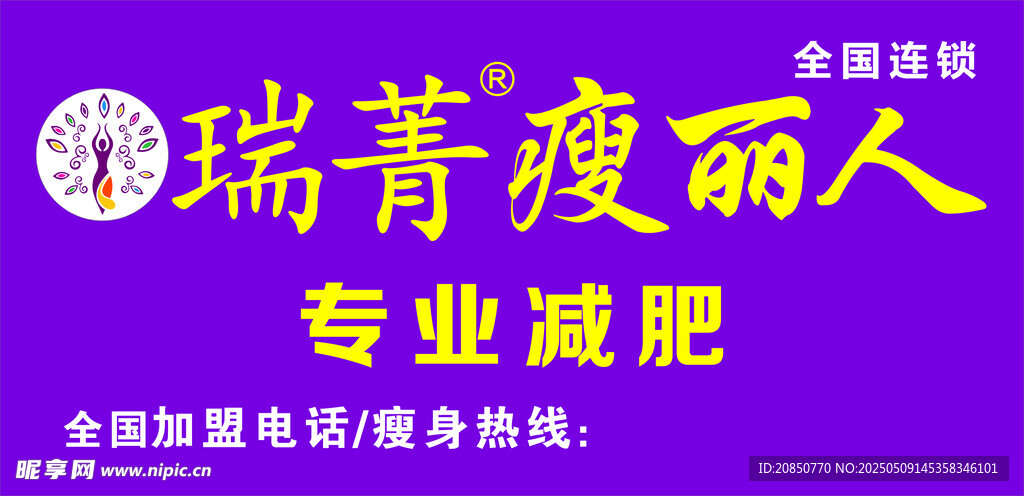 瑞菁瘦丽人