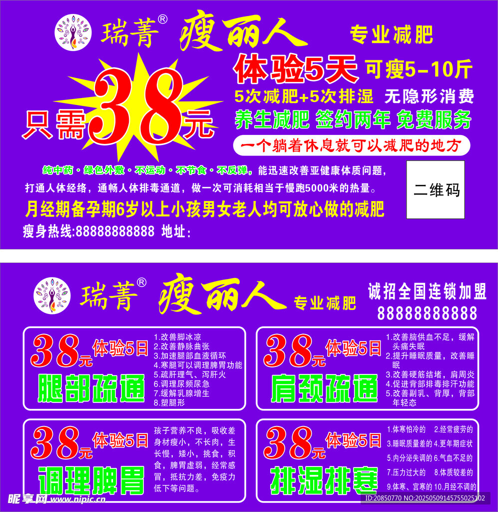 瑞菁瘦丽人专业减肥