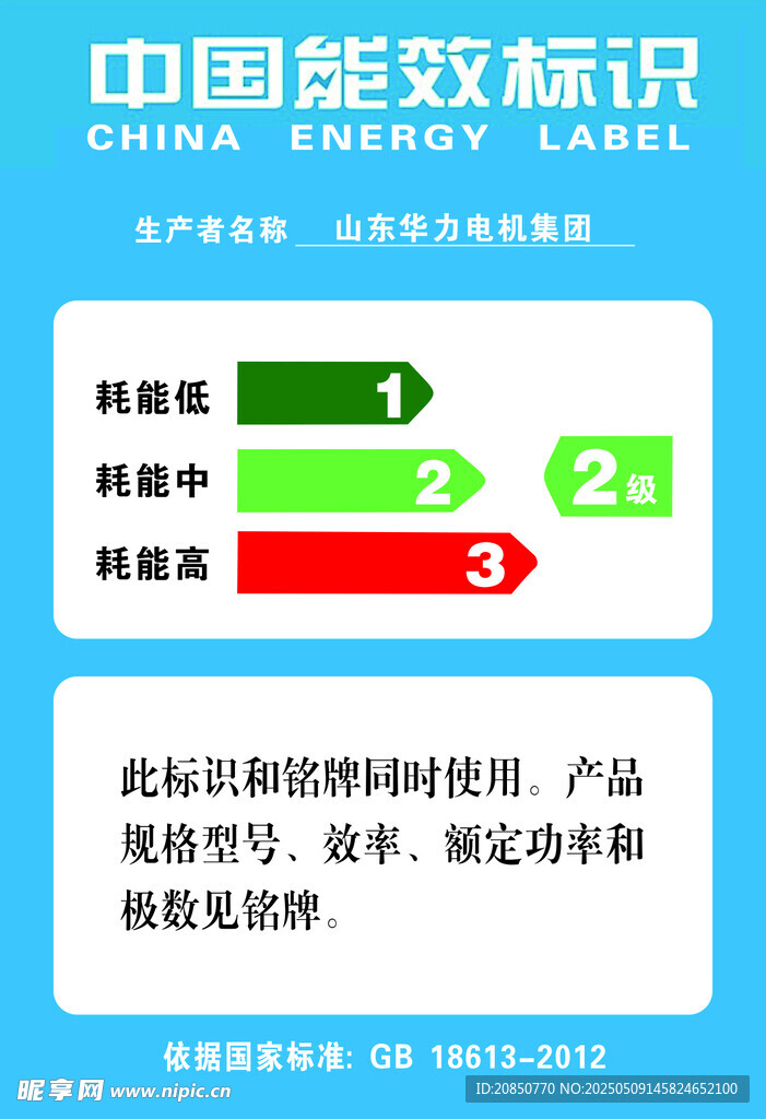 中国能效标识介绍