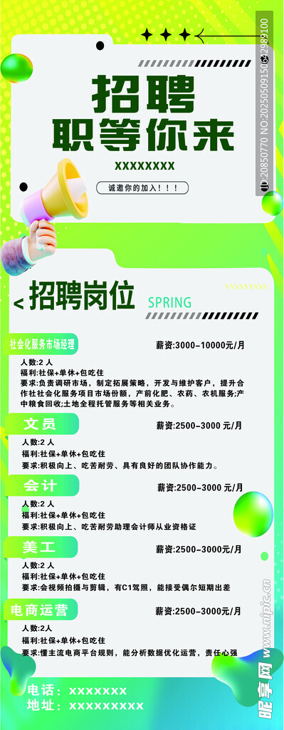 招聘兼职客服岗位海报