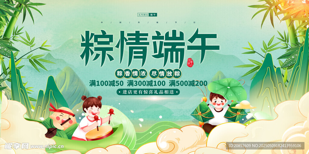 粽情端午插画设计素材