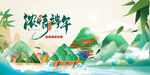 端午赛龙舟插画场景