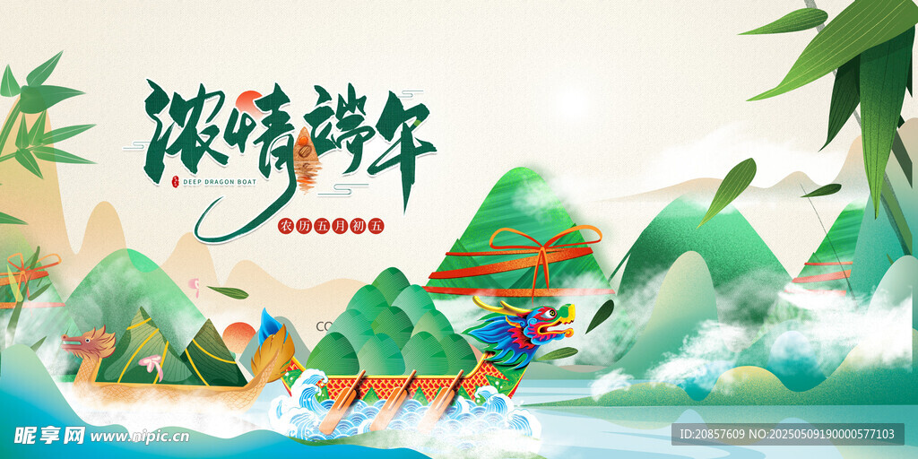 端午赛龙舟插画场景
