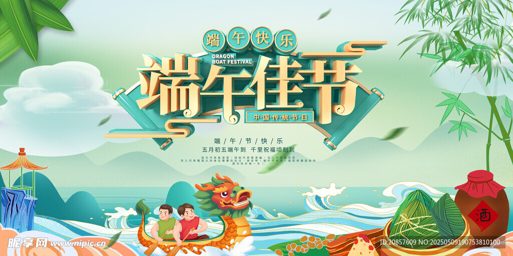 端午佳节龙舟竞渡场景