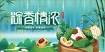 粽香情浓端午场景图
