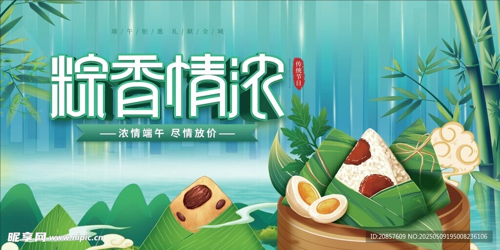 粽香情浓端午场景图