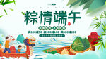 粽情端午龙舟竞渡场景
