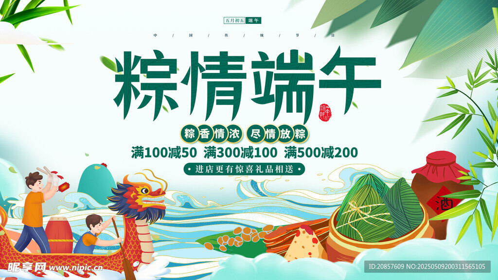 粽情端午龙舟竞渡场景