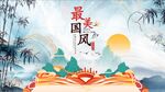 国风山水意境插画