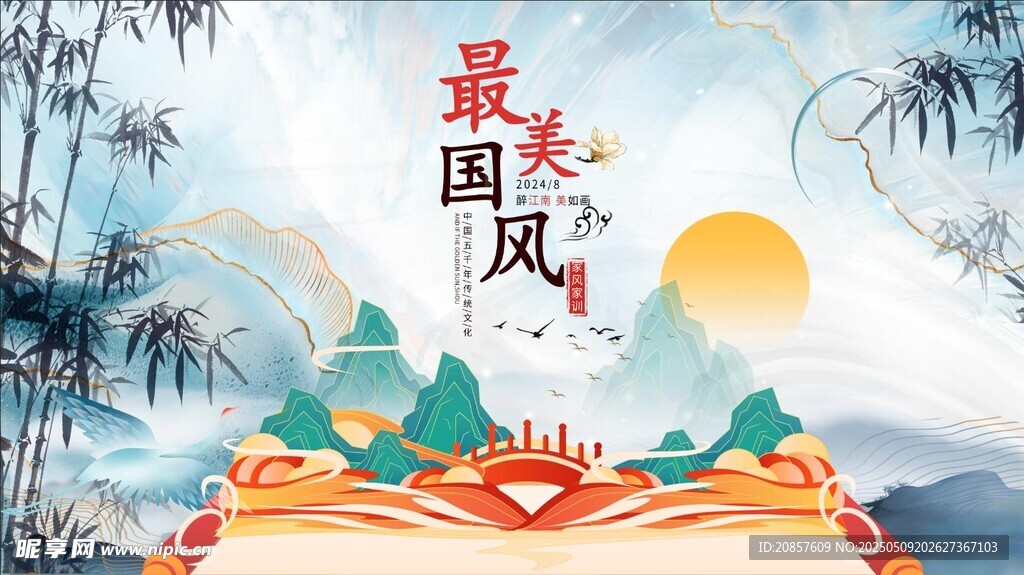 国风山水意境插画