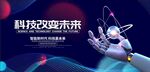 科技改变未来的手势展示