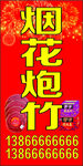 烟花炮竹