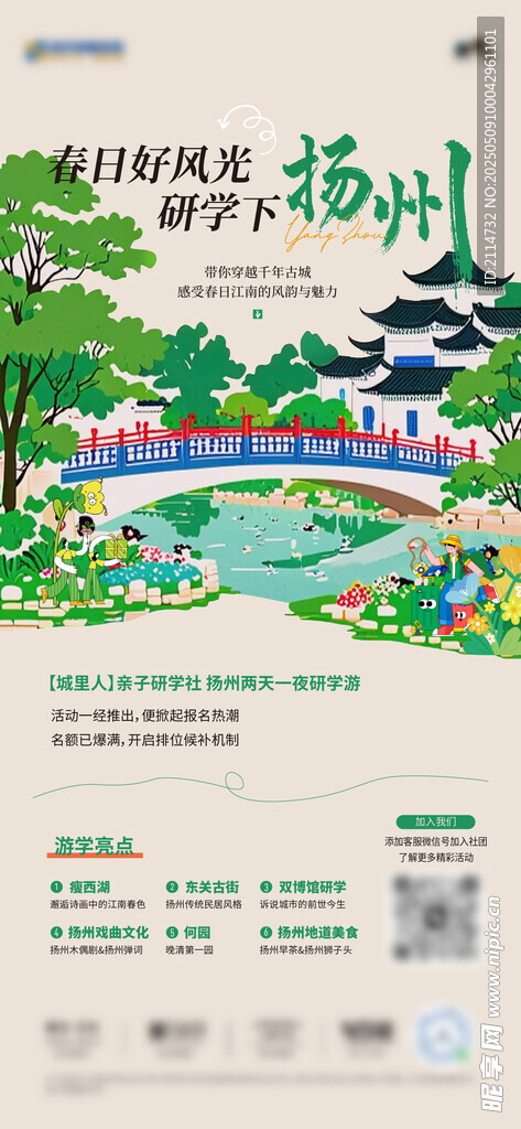 扬州