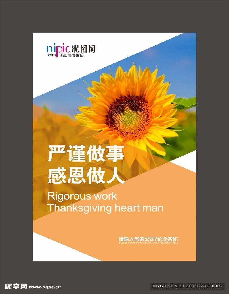 企业标语
