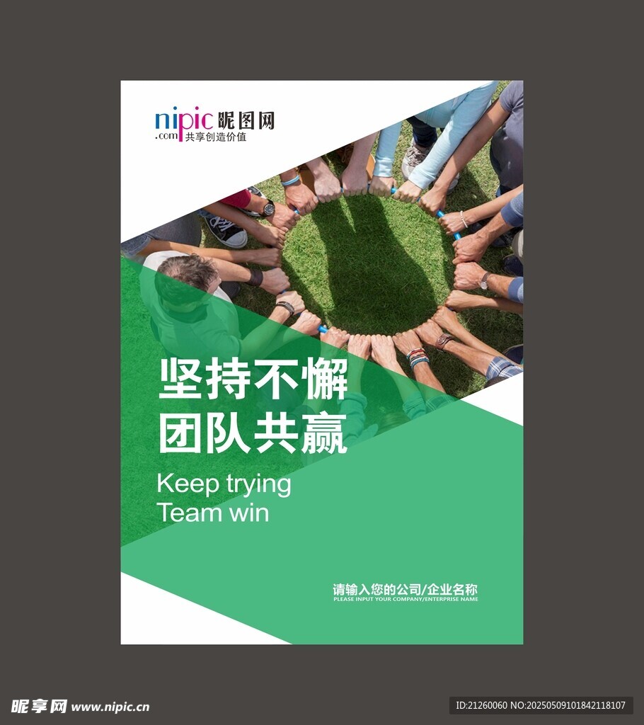 企业标语