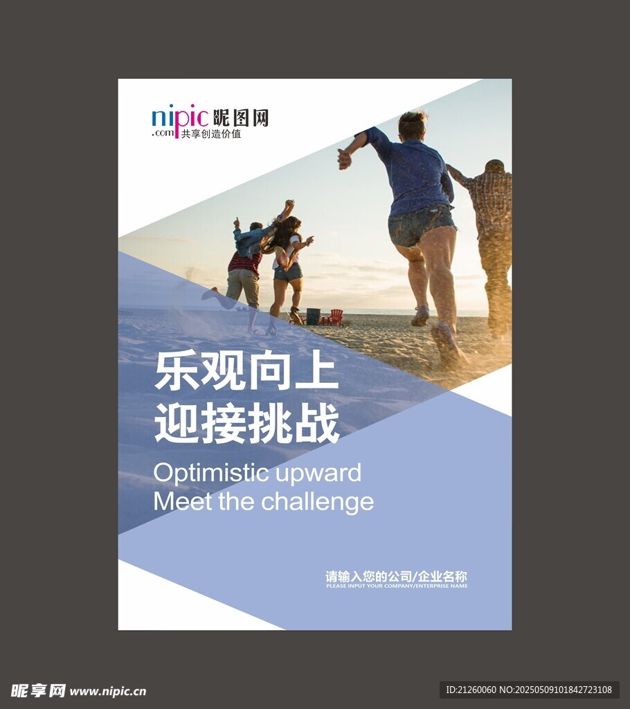 企业标语