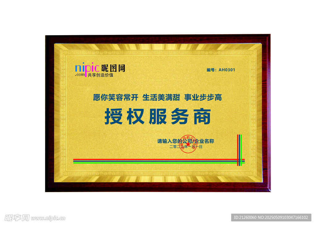 砂金牌 