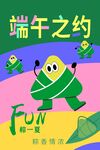 端午节宣传海报