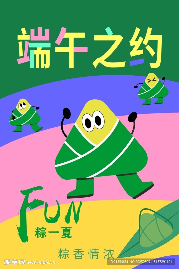 端午节宣传海报