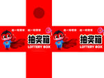 抽奖箱