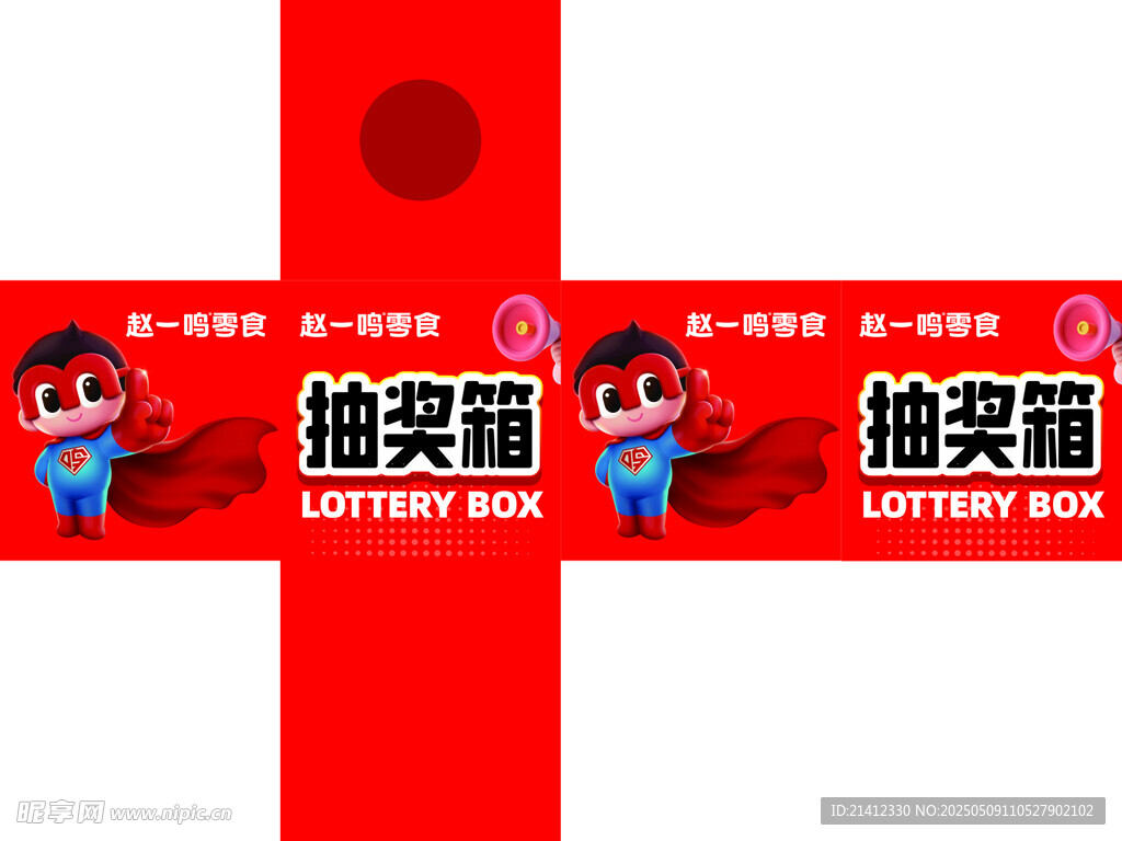 抽奖箱