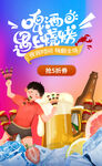 啤酒狂欢节海报