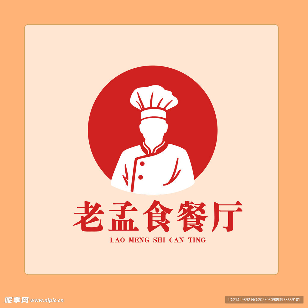 厨师餐厅标志设计