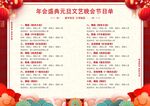 春节联欢晚会节目单展示