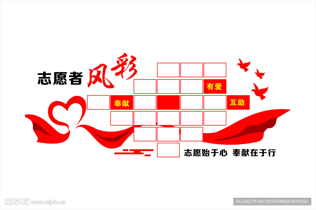 志愿者风彩