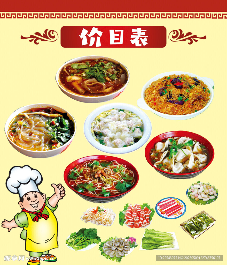 厨师 
