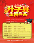 升学宴 