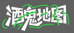 地图 文字