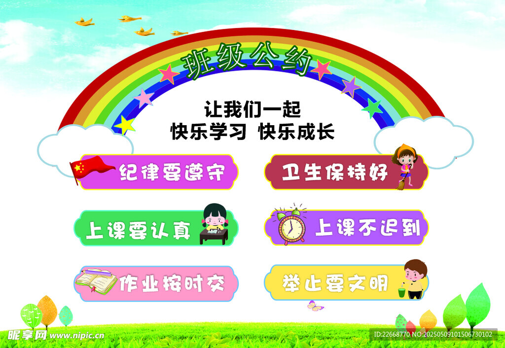 班级公约